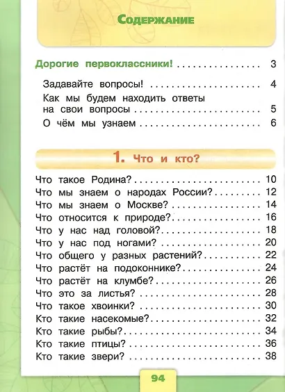 Окружающий мир. 1 класс. Учебник в двух частях (комплект из 2-х книг) - фото 2