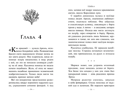 Русалочка - фото 7