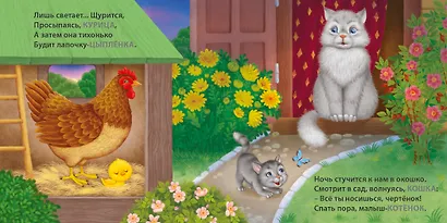 Мамы и малыши. Домашние животные. Загадки - рифмы - фото 2