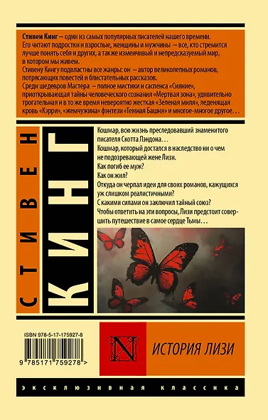 История Лизи - фото 2