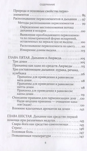 Аюрведа и сакральные дыхательные практики - фото 3