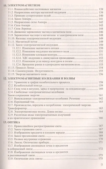 Сборник задач по физике. 10-11 классы. К учебникам Г. Я. Мякишева и др. "Физика. 10 класс", "Физика. 11 класс" - фото 6