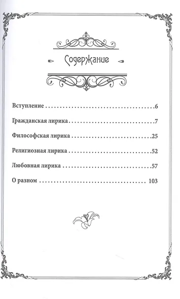 Роза огня. Стихи - фото 2