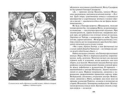 Блудный сын, или Ойкумена: двадцать лет спустя. Книга 2. Беглец - фото 7