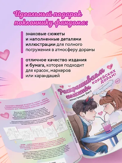 Раскрашиваем сюжеты корейских дорам! От нежных драм до мистических триллеров - фото 6