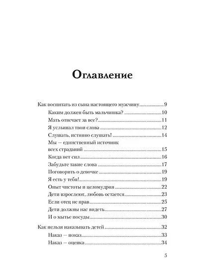 Воспитание без слез и ошибок - фото 2