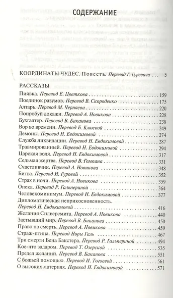 Координаты чудес - фото 2