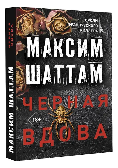 Черная вдова - фото 3