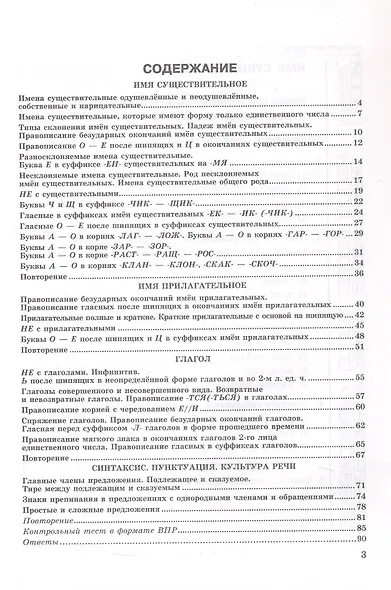Тесты по русскому языку. 5 класс. В 2-х частях. Часть 2. К учебнику Ладыженской Т.А., М.Т. Баранова, Л.А Тростенцовой и др. "Русский язык. 5 класс. В двух частях" (М.: Просвещение) - фото 2