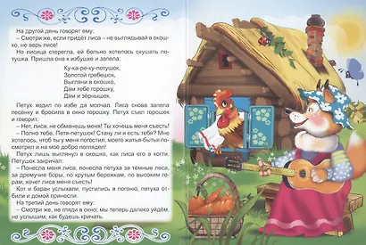 Картонка 4 разворота. Петушок - Золотой гребешок - фото 3