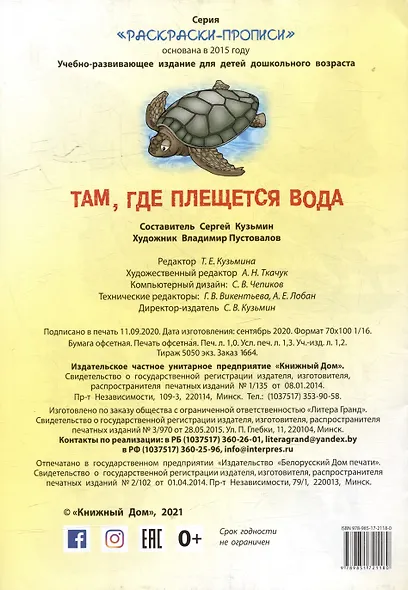 Раскраски-прописи «Там, где плещется вода» - фото 2