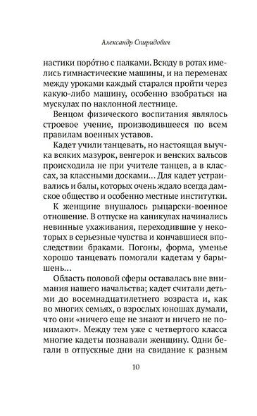 Записки жандарма - фото 11