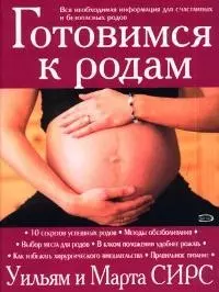 Готовимся к родам - фото 1