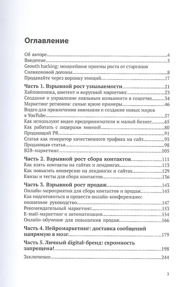 Погнали! Как взорвать онлайн-продажи без рекламы. 147 гроусхаков - фото 2