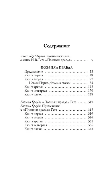 Поэзия и правда - фото 3
