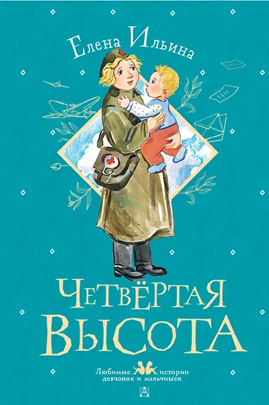 Четвертая высота - фото 1