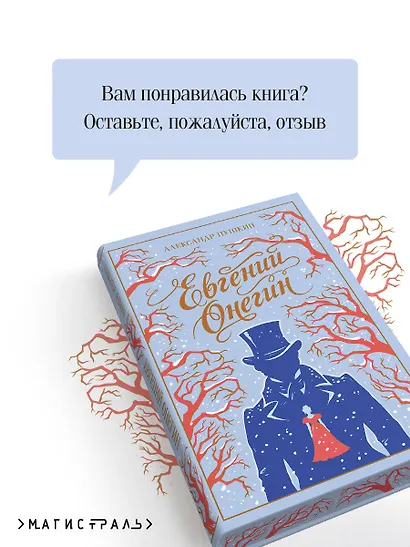 Евгений Онегин - фото 8
