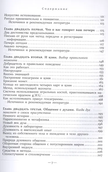 Как стать экстрасенсом Полное практическое пособие Часть 2 - фото 4