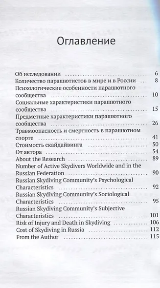 Вступайте в общество адреналиновых наркоманов! Скайдайверы. (Книга о парашютном сообществе РФ) - фото 2