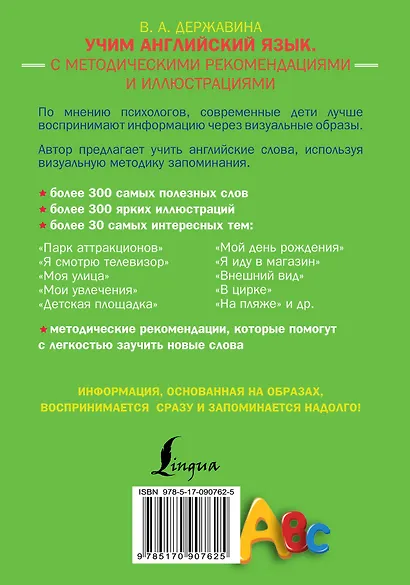 Учим английский язык. С методическими рекомендациями и иллюстрациями - фото 2