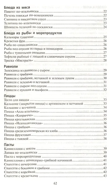 Итальянская кухня - фото 3