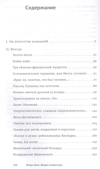 Шкура литературы. Книга двух тысячелетий. - фото 2