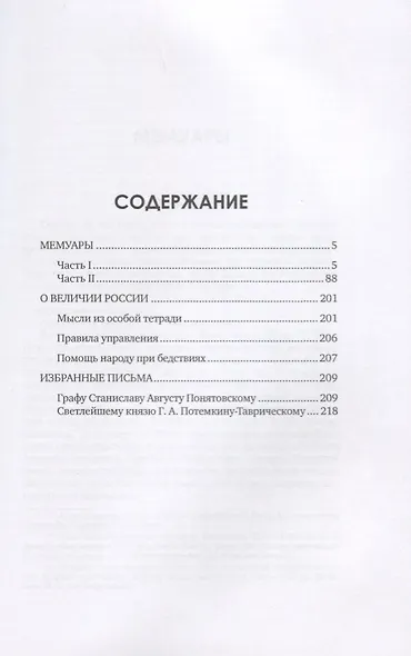 Императрица Екатерина II. Дневник. - фото 2