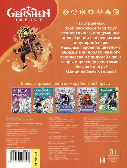 Genshin Impact. Раскраска по образцу - фото 2