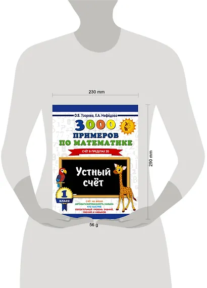 3000 примеров по математике. 1 класс. Устный счет. Счет в пределах 20. - фото 8