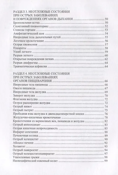 Неотложная помощь - фото 3