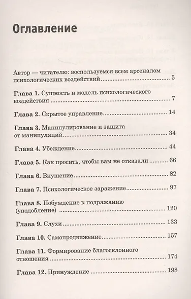 Сила влияния: воздействия явные и скрытые - фото 2