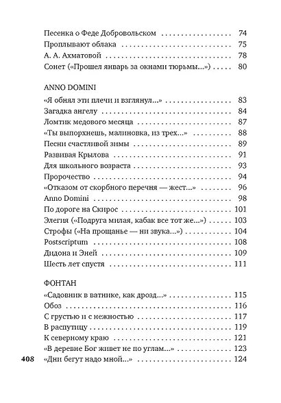 Остановка в пустыне. Конец прекрасной эпохи - фото 4