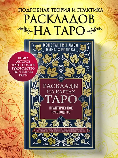 Расклады на картах Таро. Практическое руководство - фото 4