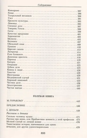 Малое собрание сочинений - фото 5