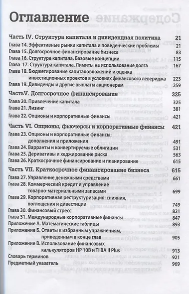 Корпоративные финансы. Том 2 - фото 2