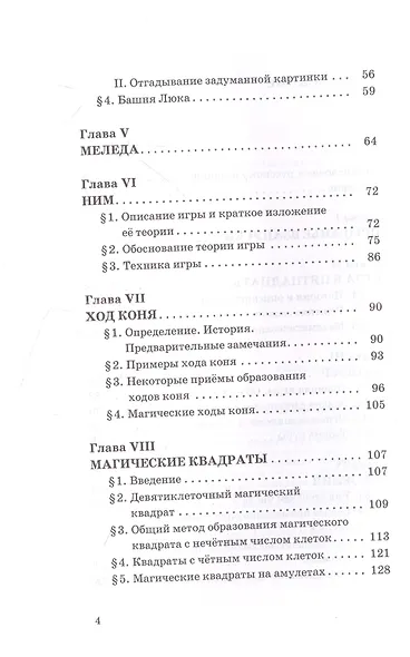 Математические игры и развлечения - фото 3