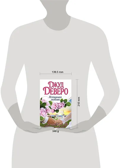 Деверо(best)Истинная любовь - фото 3