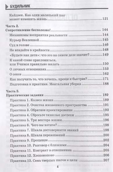Будильник Как получить жизнь своей мечты... (ОтПервЛиц) Шарель - фото 3