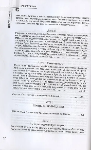 24 закона обольщения - фото 5