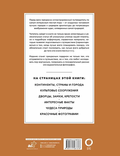 Самые интересные места мира. Футляр - фото 2