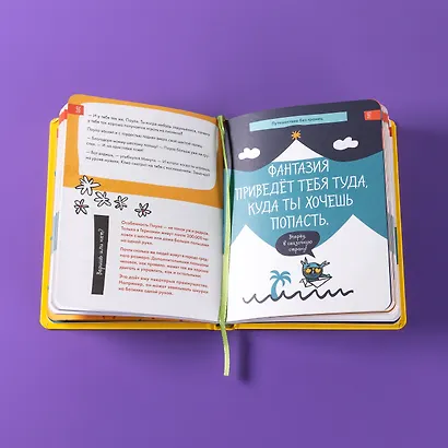 6 минут для детей: Первый мотивационный ежедневник ребенка - фото 11