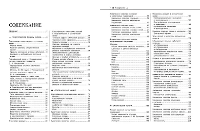 Химия - фото 6