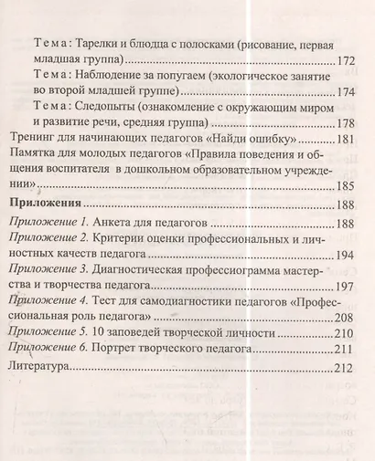 Методическая служба Инновационные технологии развития. Планирование, формы работы - фото 3
