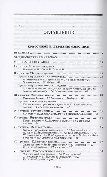 Техника живописи. Учебное пособие для СПО - фото 2