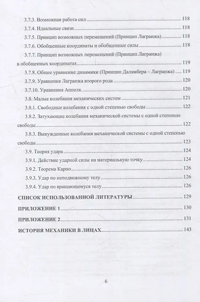 Справочник по теоретической механике: учебное пособие - фото 5