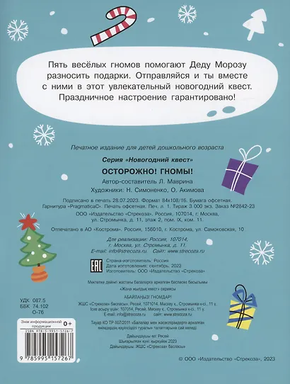 Осторожно! Гномы! - фото 5