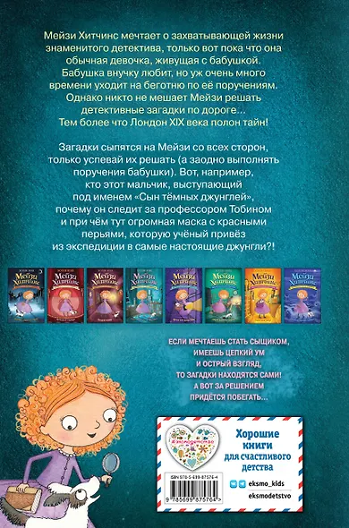 Тайна мальчика из джунглей - фото 2