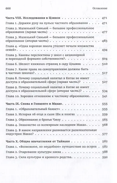 Собрание сочинений. Исследование китайского образования - фото 6