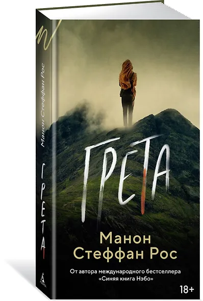 Грета - фото 3