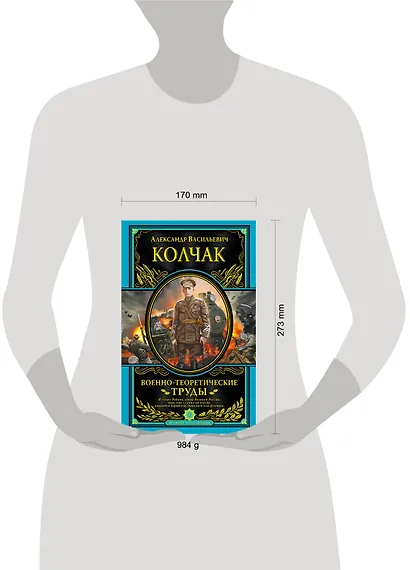 Военно-теоретические труды (ПИ ВелПолк) Колчак - фото 4